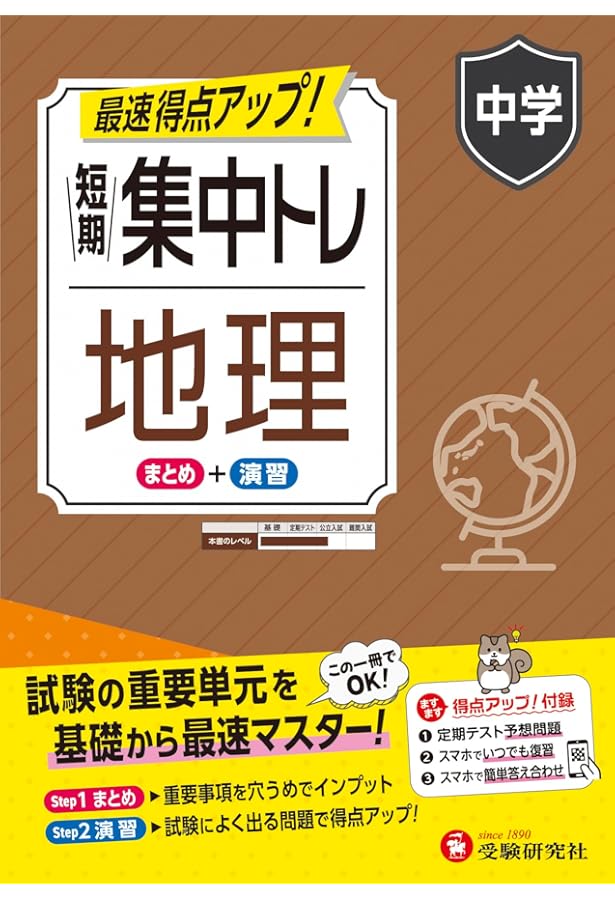 中学 短期集中トレ 歴史：試験の重要単元を基礎から最速マスター (受験