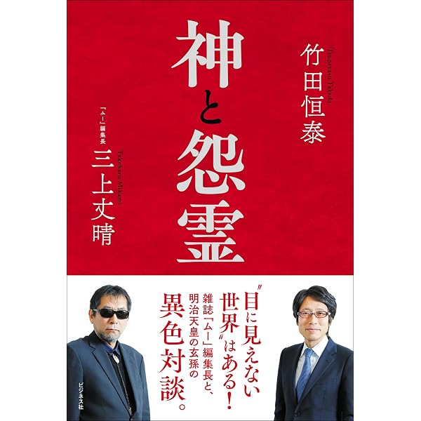 Amazon.co.jp: 語られなかった皇族たちの真実 若き末裔が初めて明かす