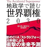 ヨーロッパ炎上 新 100年予測 動乱の地政学 ハヤカワ ノンフィクション文庫 フリードマン ジョージ Friedman George 大 夏目 本 通販 Amazon