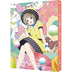【Amazon.co.jp限定】ラブライブ! 虹ヶ咲学園スクールアイドル同好会 2 (特装限定版)(全巻購入特典:録り下…