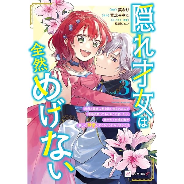 Amazon.co.jp: 狼皇子と嘘つきな結婚 3 (花とゆめコミックス