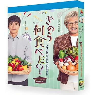 Amazon.co.jp: きのう何食べた?【第1期+第2期】全巻2-DISC BOX
