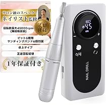 Amazon.co.jp: 【ネイリスト監修】 ネイルマシン プロ仕様 正逆回転
