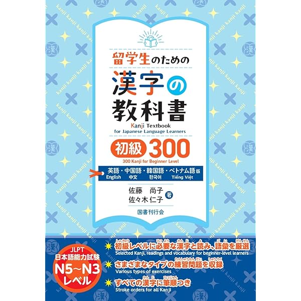 Amazon.co.jp: 留学生のための漢字の教科書 上級1000[改訂版] eBook