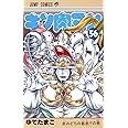 キン肉マン 56 (ジャンプコミックス)