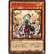 Amazon.co.jp: 遊戯王カード INFO-JP013 白き森のアステーリャ 