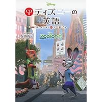 CD付 ディズニーの英語 14冊セット CD付 ディズニーの英語 ［コレクション8 美女と野獣
