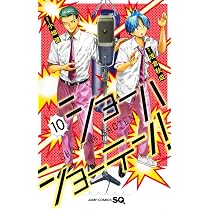 ショーハショーテン! 11 (ジャンプコミックス) | 小畑 健, 浅倉 秋成