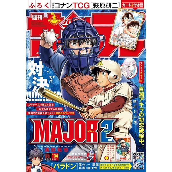 Amazon.co.jp: 週刊少年サンデー (52号) : 本