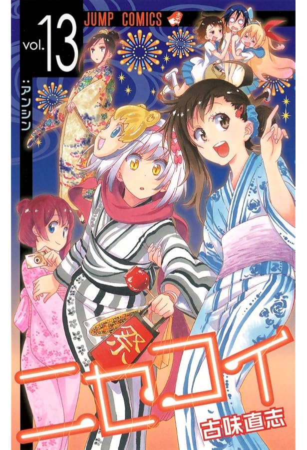 ニセコイ　文庫版　全１４巻　古味直志 ニセコイ 14 (ジャンプコミックス) | 古味 直志 |本 | 通販 | Amazon