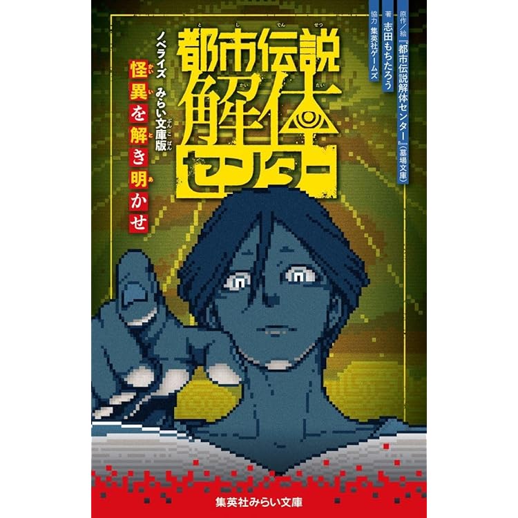 Amazon.co.jp: 都市伝説解体センター -Switch 【Amazon.co.jp