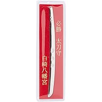 Amazon.co.jp: 厄難消除 必勝太刀守 神社で祈願済み/お清め・お祓い 