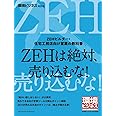 季刊『環境ビジネス』2018年6月号別冊『ZEH営業の教科書』[雑誌]