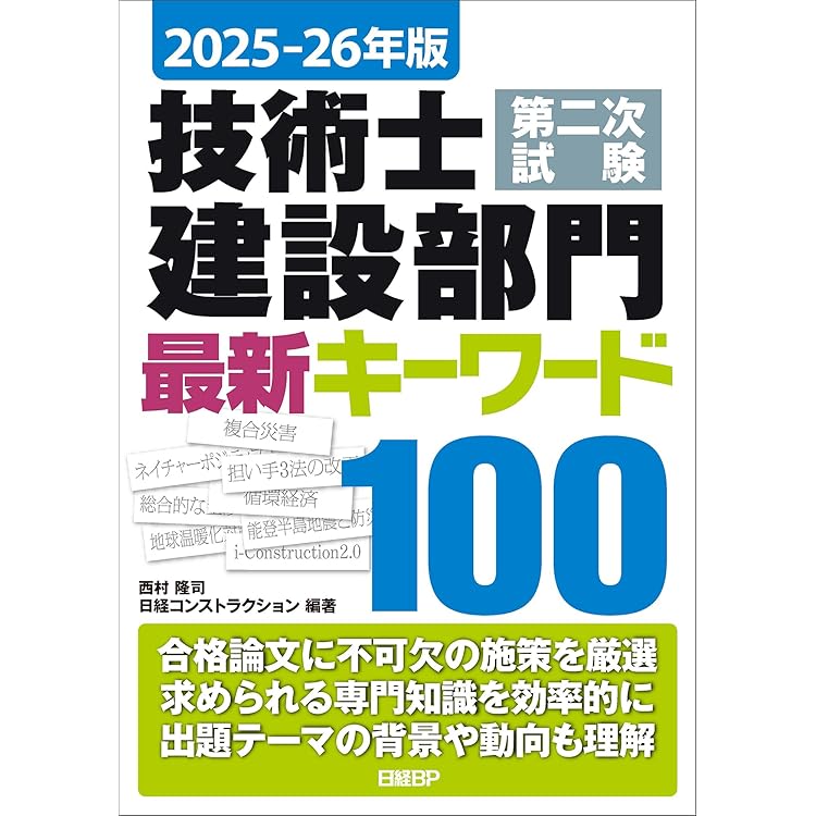 国土交通白書2025の読み方 | 堀 与志男, 西村 隆司 |本 | 通販 | Amazon