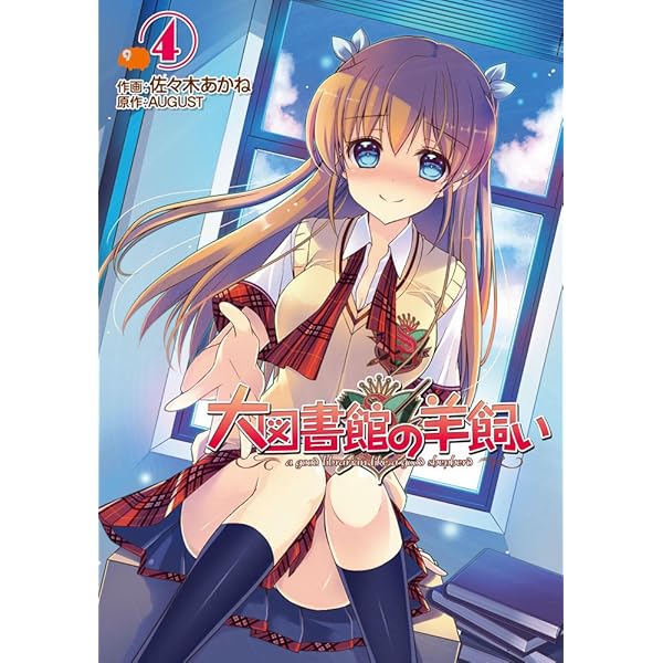 Amazon.co.jp: 大図書館の羊飼い(1) (電撃コミックス) : 佐々木 あかね