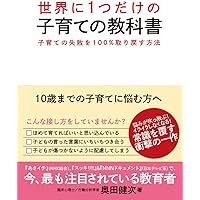 Amazon.co.jp: 子育てプリンシプル : 奥田健次: 本
