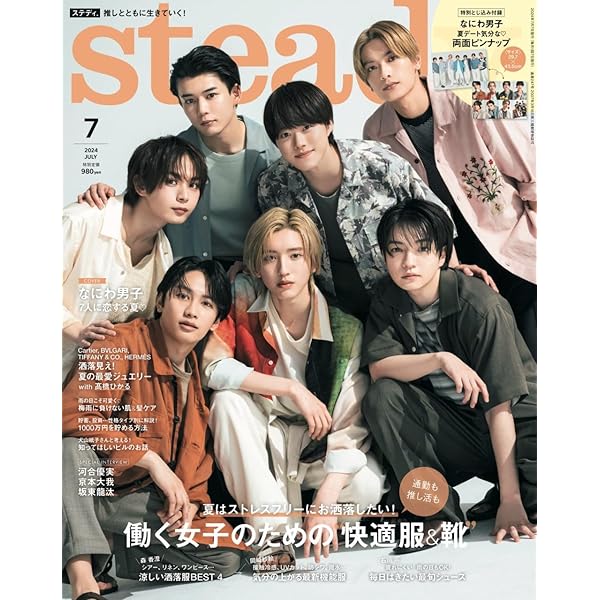 CanCam(キャンキャン) 2024年7月号 特別版【表紙：なにわ男子 