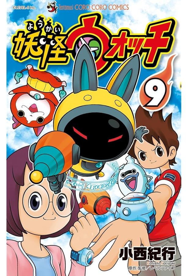 妖怪ウォッチ (10) (てんとう虫コロコロコミックス) | 小西 紀行 |本
