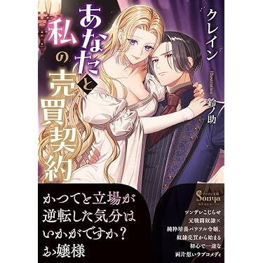 ソーニャ文庫 63冊セット まとめ売り Amazon.co.jp 最新リリース: ソーニャ文庫 の新着ランキングです。