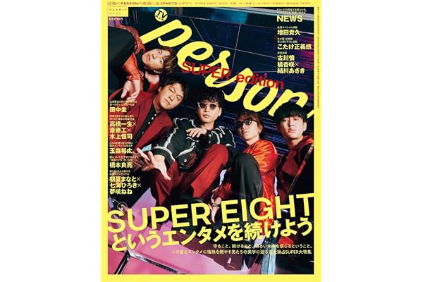 週刊ＴＶガイド関西版2026年9月3日号増刊 TVガイドPERSON SUPER edition