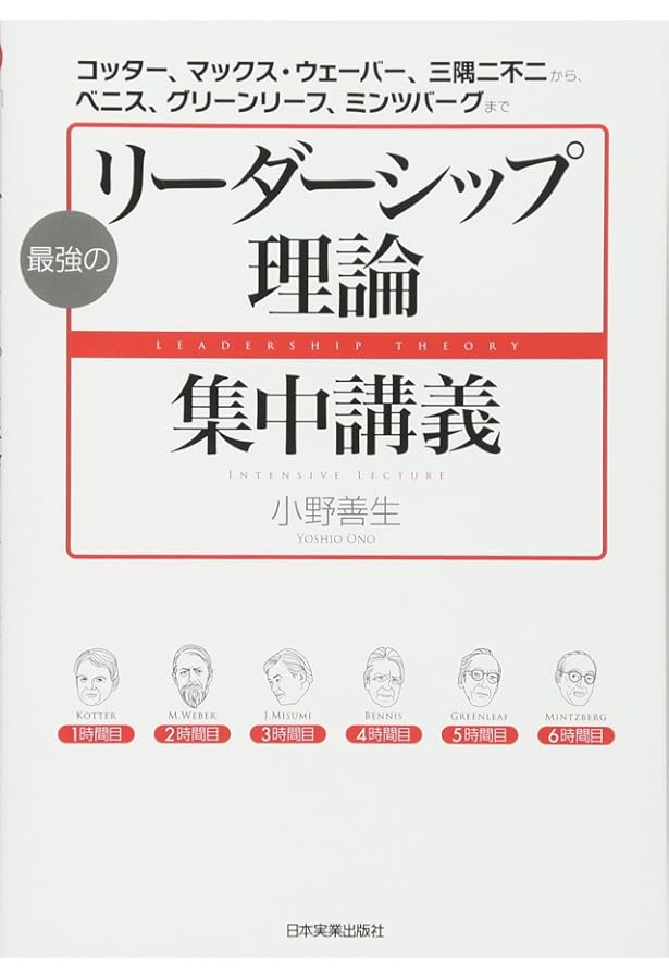 リーダーシップ行動の科学 改訂版 | 三隅 二不二 |本 | 通販 | Amazon