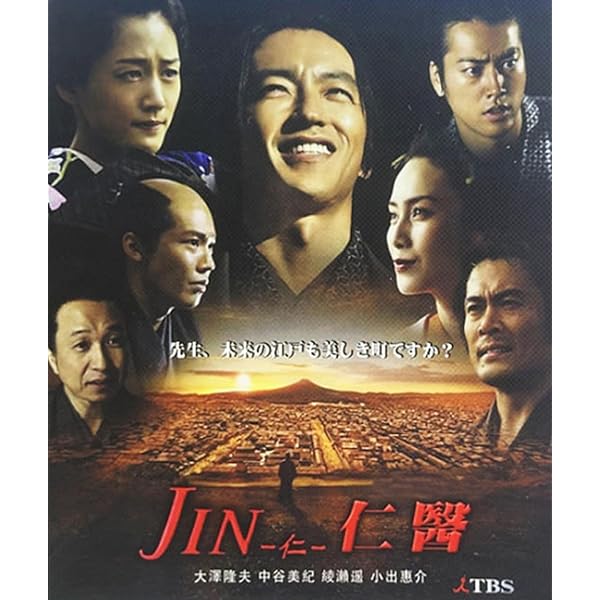 Amazon.co.jp: JIN-仁- 完結編 DVD-BOX : 大沢たかお, 綾瀬はるか