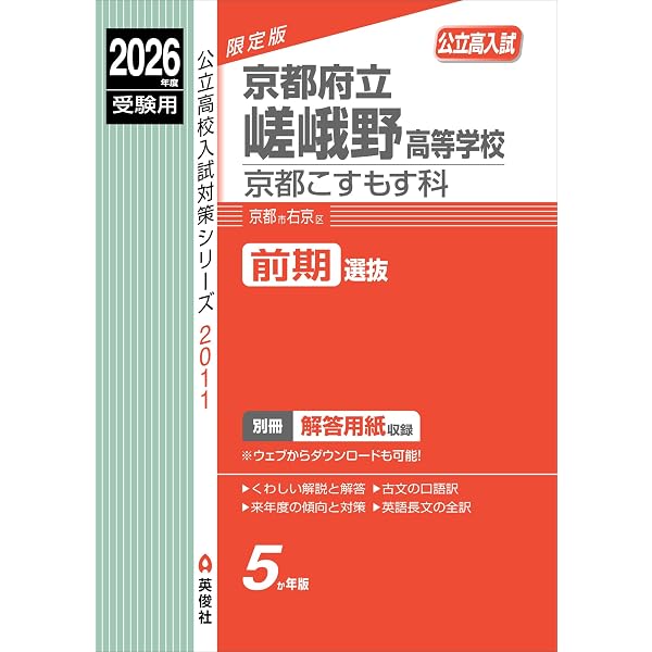 京都市立堀川高等学校 探究学科群 2026年度受験用 (公立高校入試対策