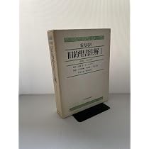 旧約聖書注解 1 |本 | 通販 | Amazon