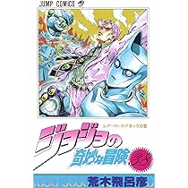 ジョジョの奇妙な冒険 39 (ジャンプコミックス) | 荒木 飛呂彦 |本