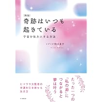 夢をかなえる小さな習慣 | 相川圭子 |本 | 通販 | Amazon
