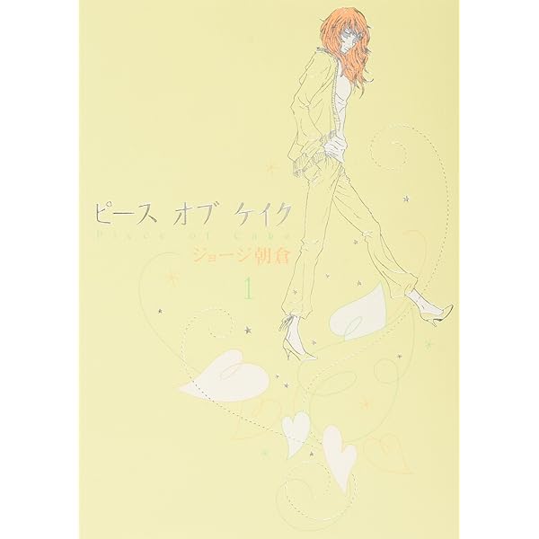 (未使用･未開封品)　ピースオブケイク コミック 1-5巻セット (Feelコミックス) 60wa65s Amazon.co.jp: ピースオブケイク コミック 1-5巻セット (Feel