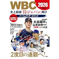 2026 World Baseball Classic™日本公式ガイドブック 侍ジャパン連覇へ
