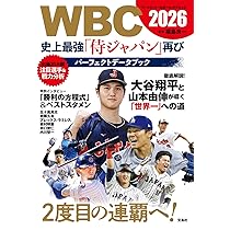 WBC2026観戦ガイド (BIGMANスペシャル) | 世界文化社 |本 | 通販 | Amazon