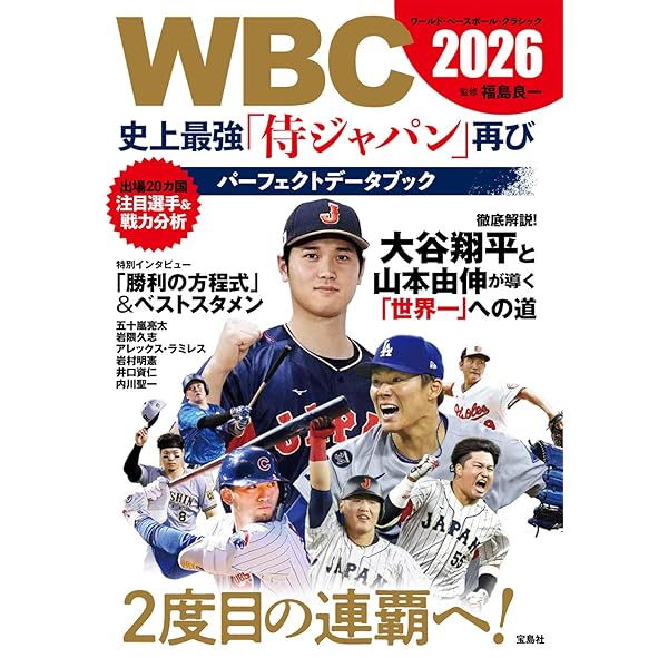 1998 日米野球大会 来日観戦ガイド WBC2026観戦ガイド (BIGMANスペシャル) | 世界文化社 |本 | 通販 | Amazon