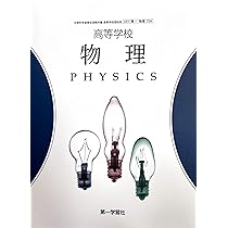 高校化学 高校教科書 新編 化学 ［教番：化学707］ |本 | 通販 | Amazon