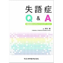 ①失語症と高次脳機能障害②失語症セラピーと認知リハ③失語症言語治療