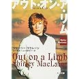 アウト・オン・ア・リム (角川文庫 マ 9-1)
