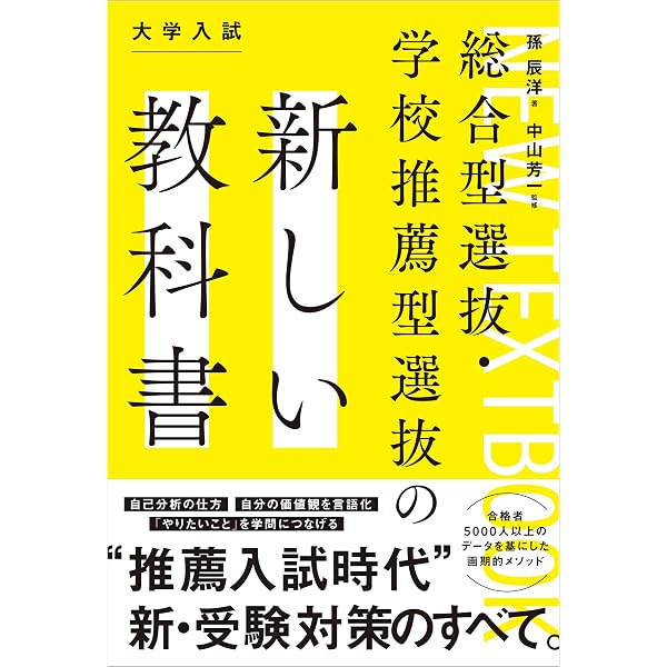 東大推薦 合格の秘訣 Vol.01 2026 | 西岡壱誠, 孫 辰洋, 東大カルペ