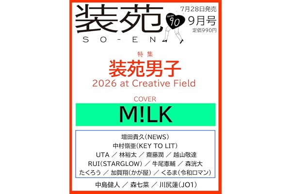装苑 2026年 9月号