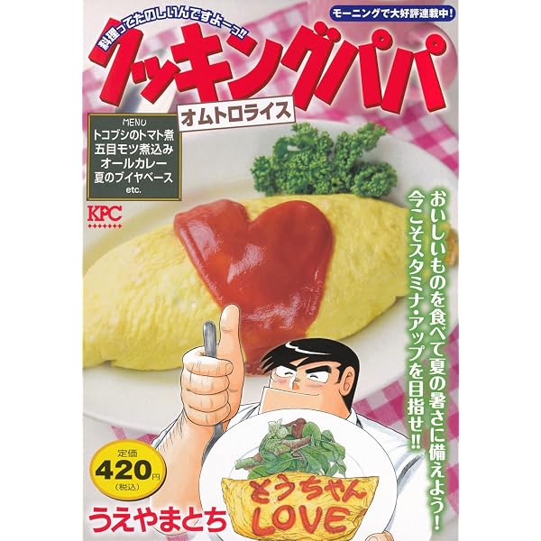 クッキングパパ 卵かけごはん (講談社プラチナコミックス) | うえやま