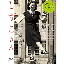 「暮しの手帖」とわたし　とと姉ちゃん　出版編集 ポケット版】「暮しの手帖」とわたし (NHK連続テレビ小説『とと