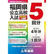 Amazon.co.jp: 解説付き 福岡大学附属大濠高等学校(前期)入試 過去問集