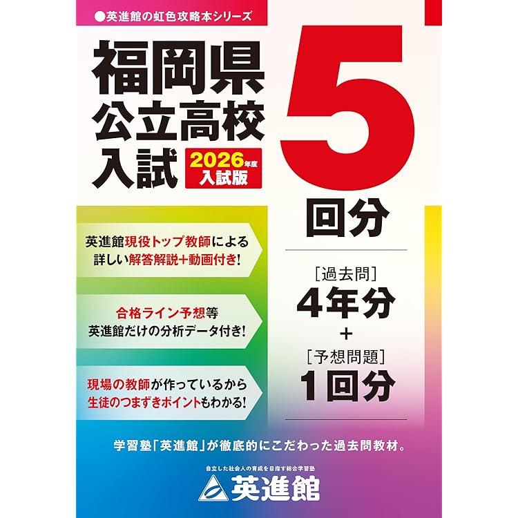 Amazon.co.jp: 解説付き 早稲田佐賀高等学校(一般1月)入試過去問集
