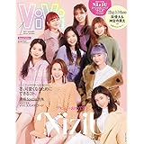 ViVi 2021年1月号増刊【特別版(表紙違い版)表紙/NiziU】 2021年 01 月号 [雑誌]