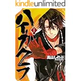 ハイガクラ: 1 (ZERO-SUMコミックス)