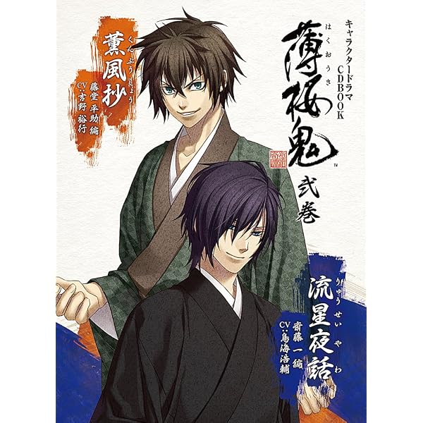 Amazon.co.jp: キャラクタードラマCDBOOK薄桜鬼 肆巻(土方歳三 編&沖田