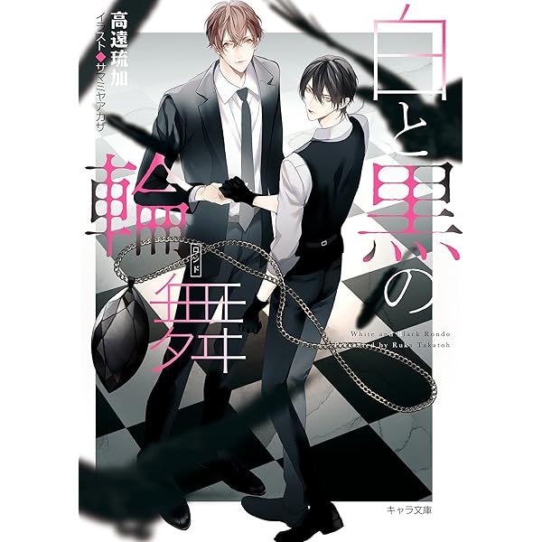【中古】 楽園の蛇 神様も知らない２/徳間書店/高遠琉加 Amazon.co.jp: 楽園の蛇 神様も知らない2 (キャラ文庫) 電子書籍
