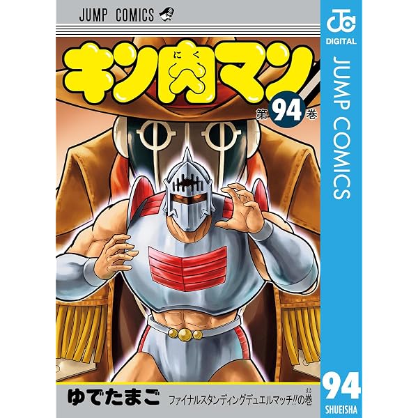 Amazon.co.jp: キン肉マン 読切傑作選 2011-2014 (ジャンプコミックス