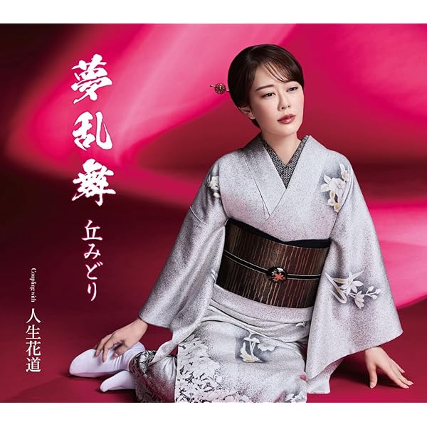 Amazon.co.jp: 【メーカー特典あり】デビュー20周年記念 丘みどり