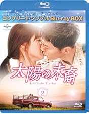 Amazon.co.jp: 太陽の末裔 Love Under The Sun BD‐BOX1(コンプリート